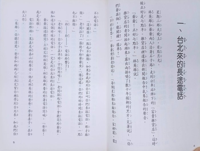 【月界二手書店2S】我是英雄－九歌兒童書房（絕版）_朱秀芳_九歌出版　〖兒童文學〗CHH