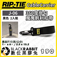 數位黑膠兔【 Rip-Tie CableCarrier J-06 360度掛勾魔鬼氈利扣帶 2入裝 】耐用 綁線帶 掛勾