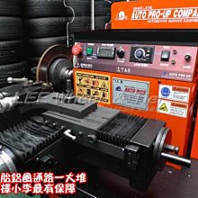 【桃園 小李輪胎 】專業 碟盤 車削 研磨 專治 煞車:異音 抖動 碟盤:吃溝 變形 歡迎詢問..