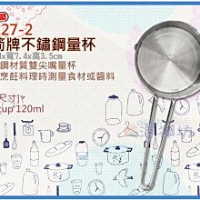 海神坊=24127-2 三箭牌不鏽鋼量杯 1/2cup 量匙 料理烘培 食品容器 酒醬油120ml 20入1150元免運