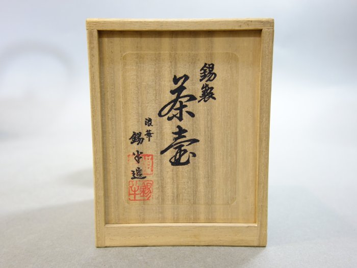華寶軒』日本茶道具昭和時期本錫製錫半造長青松纹筒形中形茶入/茶葉罐 