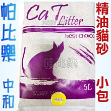 ◇帕比樂◇Cat Litter經濟型精油細球砂5L【6包】，三種香味，超低價貓砂，宅配免運費