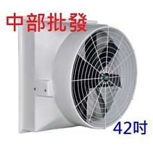 L700D 42吋 六葉直結式風機 畜牧風扇 抽送風機 喇叭型 負壓式 工廠通風 通風機 抽風機 排風機 廠房散熱風扇