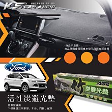 8At【活性炭避光墊】台灣製 車用遮光墊 儀表台防曬墊 福特 mondeo focus kuga ecosport