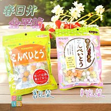 【3號味蕾】Kasugai日本春日井 金平糖117g✨✨ 日本零食 ✈️✈️  日本糖果✨✨