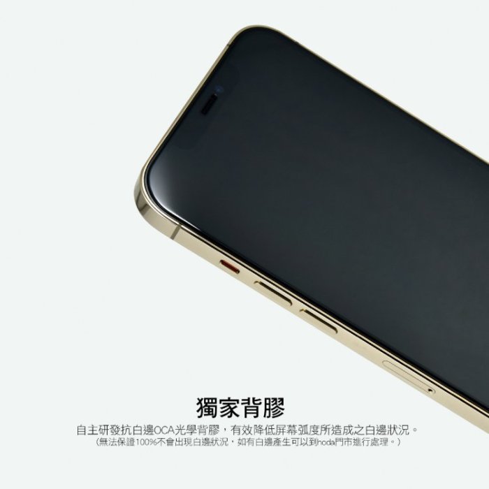 hoda【iPhone 12 系列】手遊專用霧面磨砂防眩光滿版玻璃保護貼