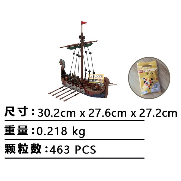 樂積木【預購】第三方MOC 維京船長30.2公分中古古代維京人戰船戰艦 
