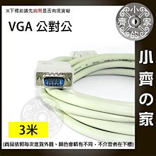 小齊的家 新 VGA延長線 公對公 15針 線粗 3米 3M D-SUB 15PIN 螢幕線 視訊線 雙磁環 抗干擾