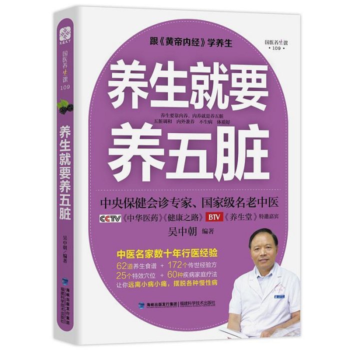 【書正版 養好脾胃不生病養脾胃書食譜書養肝養腎中醫保健養生暢