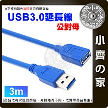 USB 數據延長線 3米 藍色 銅芯 帶磁環延長線(公母) A公A母 小齊的家