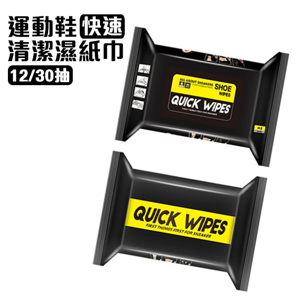 【去汙神器】 運動鞋清潔濕巾 30抽 擦鞋濕巾 清潔紙巾 濕紙巾 白鞋 運動鞋 球鞋 鞋面清潔保養 擦鞋神器