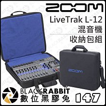 數位黑膠兔【 ZOOM LiveTrak L-12 混音機 收納包組 】錄音器 混音器 直播 實況 收納 配件包