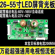 超強通用型 26至55寸 LED背光電視恒流板升壓板高壓板 高電壓專用 W131[343636]