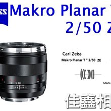 ＠佳鑫相機＠（全新品）Zeiss蔡司 ZE 50/2 Makro-Planar T*50mm F2 Canon用 公司貨