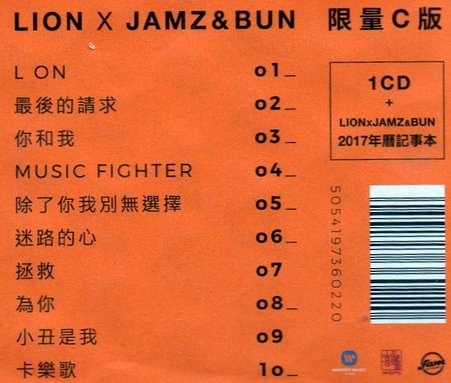 *【正價品】獅子合唱團 (蕭敬騰)// LION X JAMZ&BUN  2017年曆記事本~限量C版