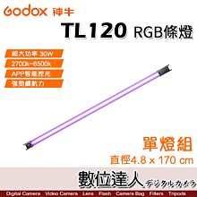 【數位達人】Godox 神牛 TL120【單燈組】30W RGB條燈 光棒／特效光 補光 多種特效 多燈聯控