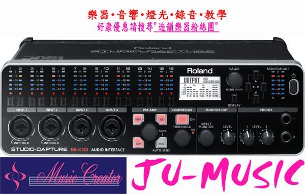 造韻樂器音響- JU-MUSIC - Roland UA-1610 多軌錄音介面UA1610 錄音卡