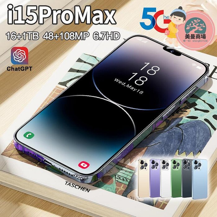 手機i15promax低價3g安卓116gb智慧型手機 6.3寸