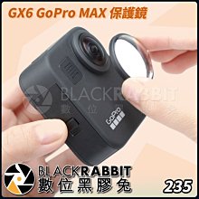 數位黑膠兔【 GX6 GoPro MAX 保護鏡 2入 】 壓克力 防塵 防刮 防水 運動相機 配件