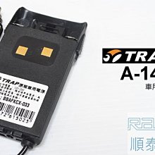 『光華順泰無線』TRAP A1443 A-1443 AK-17 AK-47 AK-16 AK-46 車用 假電池 點菸器