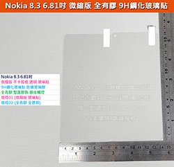 KGO現貨特價Nokia 8.3 5G 6.81吋 微縮版 不卡殼框 9H鋼化玻璃貼防爆玻璃膜全有膠2.5D圓弧邊阻藍光