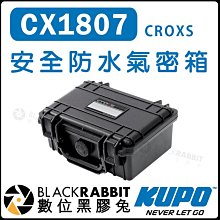 數位黑膠兔【 KUPO CX1807 CROXS 安全防水氣密箱 防水箱 】防撞盒 防水 防震  防撞箱 可上機 硬殼