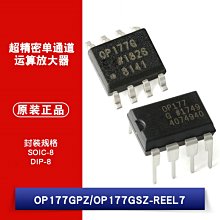 貼片 OP177GSZ OP177GPZ SOIC-8/DIP-8 運算放大器晶片 W1062-0104 [383338]