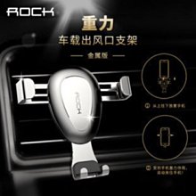 Rock 車載車用 出風口 手機重力自動車載支架 金属版 導航支架 各類手機適用--阿晢3C