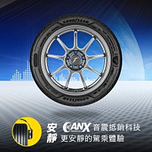 小李輪胎 GOODYEAR 固特異 ACT 225-45-17 溼抓 寧靜 耐磨 各尺寸 規格 特價 歡迎詢問詢價