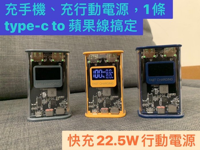 JF⚡️【🇹🇼現貨】超值組 10000mah 質感 透明 🇹🇼台灣組裝 快充 行動電源 雙向22.5W