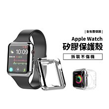 Apple Watch 7代 S7/S6/SE 40/41/44/45mm 矽膠殼 保護套 保護殼 透明殼 軟殼 防摔殼