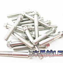 《晶站》 特殊規格 內外白鐵螺絲 CNC裁切  M8 90mm 非全牙 特殊規格 請確認長度在下標 白鐵精緻螺絲