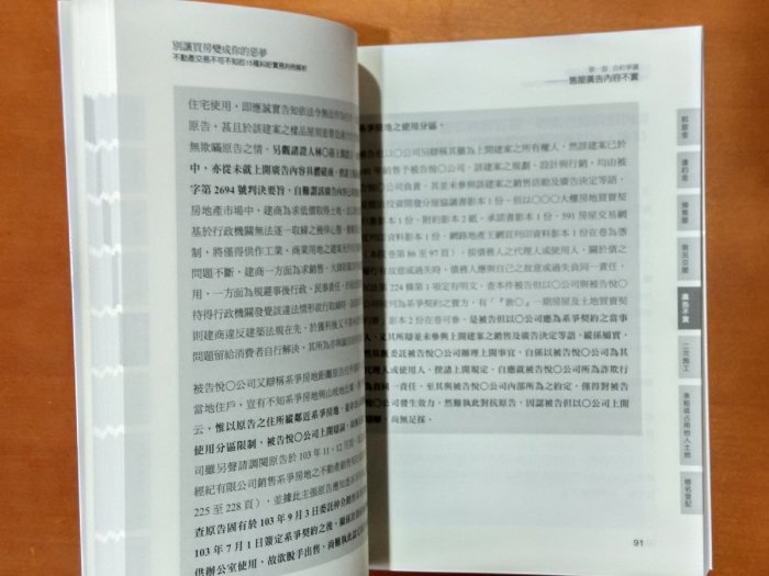 生活法律 律師貼心話 別讓買房變成你的惡夢 可道律師事務所 商周出版【明鏡二手書】