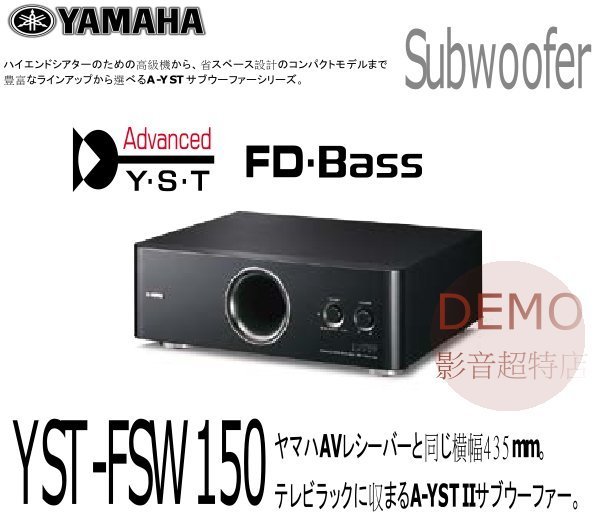 ㊑DEMO影音超特店㍿台灣YAMAHA YST-FSW150 超低音喇叭期間限定大特価