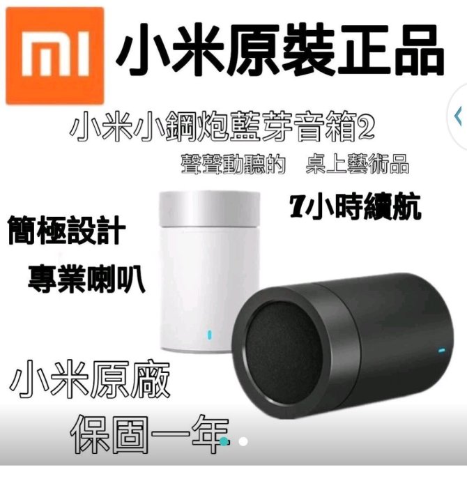 小米原廠 mi藍牙喇叭 音箱 方盒子擴大器音箱 超長播放10小時高音質 金屬質感 藍芽4.0/小剛砲二代可參考(非仿品)