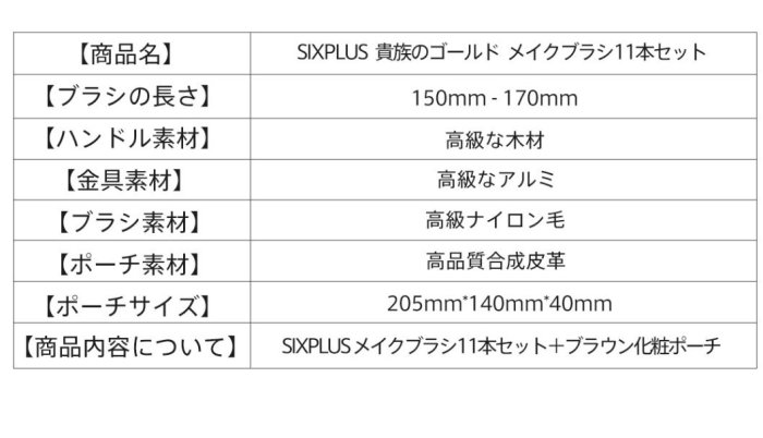 《FOS》日本 SIXPLUS 貴族 奢華 彩妝 刷具組 (11入) 修容刷 眼影刷 粉底刷 雜誌款 部落客 熱銷第一