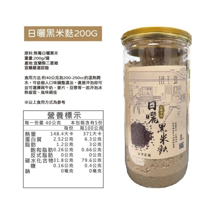 《早餐來一杯 營養更加分》宜蘭三星文晴農場日曬糙米麩200g/日曬黑米麩200G 沖泡飲品 農漁特產 附發票【神來也】