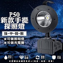 【現貨】緊急照明燈 手電筒 P50太陽能手提探照燈  露營燈 爆閃燈 探照燈 戶外 燈具 興雲網購