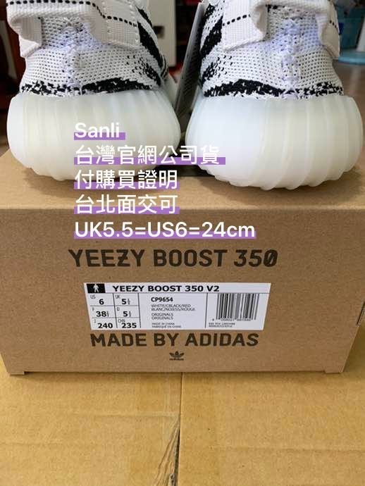 Adidas 全新台灣公司貨官網搶購付證明 yezzy boost 350 v2 黑白 斑馬 cp9654 椰子 uk5.5=us6=24cm