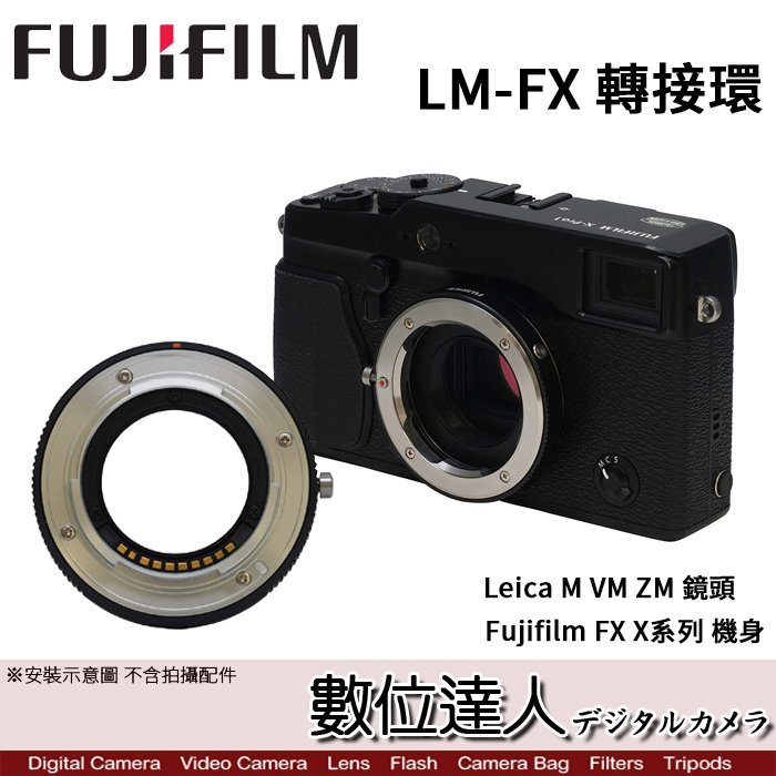 【數位達人】FUJI 原廠 富士 轉接環 / LM-FX / Leica M LM 轉 FUJI FX X 系列 轉接環