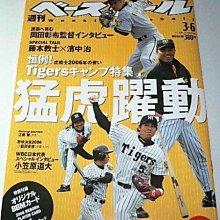 貳拾肆棒球-日本帶回BBM週刊野球2006年3月6號阪神虎猛虎躍動