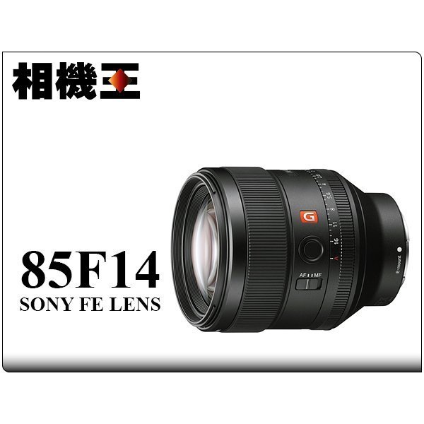 ☆相機王☆Sony FE 85mm F1.4 GM〔SEL85F14GM〕平行輸入 (3)