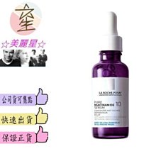 ☆美麗星☆理膚寶水-N10淡斑逆時修復精華30ml 效期2024/12 公司貨&可集點☆美麗星☆