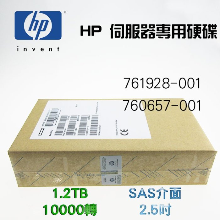 2.5吋 全新盒裝 HP M6710伺服器硬碟 760657-001 761928-001 1.2TB SAS 10K轉