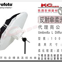 凱西影視器材 PROFOTO 原廠 100992 130CM 反射傘 專用柔光布 適用 100978 100977