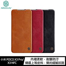 強尼拍賣~NILLKIN 小米 POCO X3 Pro/X3 NFC 秦系列皮套  保護套 手機殼