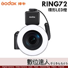 【數位達人】GODOX 神牛 RING72 環形LED燈 左右分光亮度調控 供電VB26／WB100／AA電池