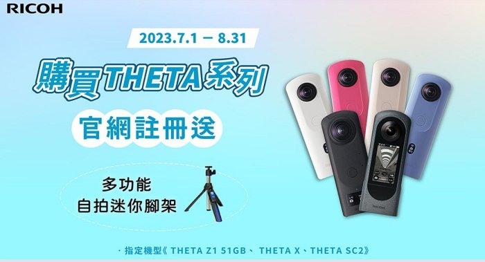 台中現貨〈8/31前送腳架+64g〉公司貨開發票 RICOH THETA X 新黑武士 觸控360全景相機 小雅3c