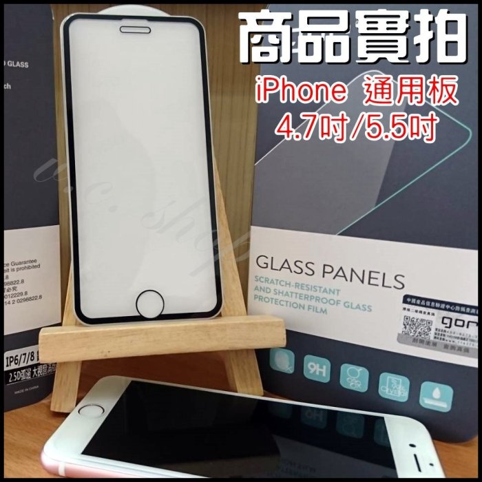 現貨 GOR 9H iPhone8+ 7 6s Plus / 三星 S6 Note5 全屏 滿版 玻璃 鋼化 保護貼