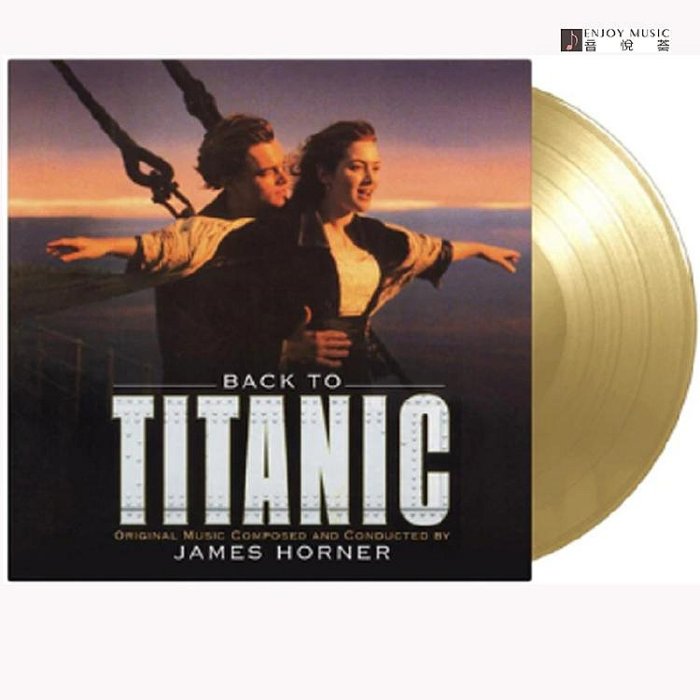 泰坦尼克號金膠BACK TO TITANIC原聲2LP黑膠唱片彩膠鐵達尼號